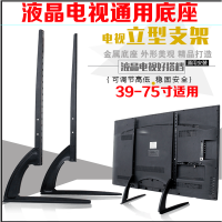 创维海信长虹康佳液晶电视通用底座万能支架座架32/40/42/43/48寸 升级款KT06通用底座39-75寸