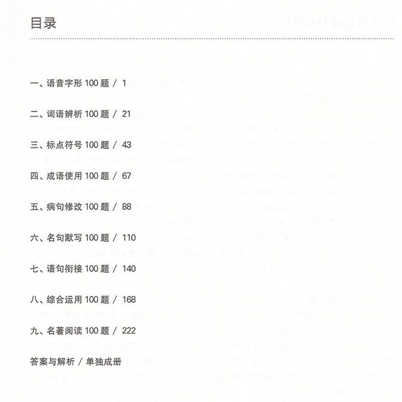 [正版]2024新版 百题大过关 中考语文 基础+阅读+作文百题 共3本修订版 初中语文总复习训练1300题练习资料附高清大图