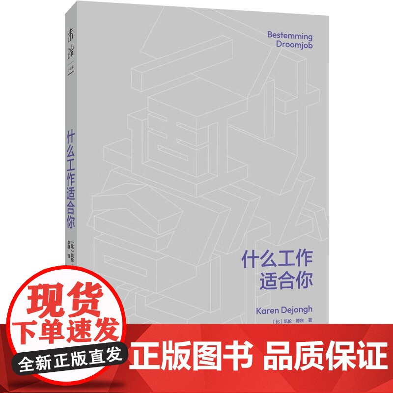 什么工作适合你精准明智地自我增值 北京联合出版社高清大图