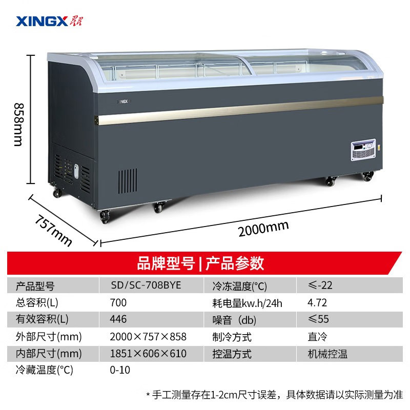 星星(XINGX)700升冰柜商用卧式展示柜岛柜冷藏保鲜冷冻超市卖场雪糕圆弧面组合柜SD/SC-708BYE