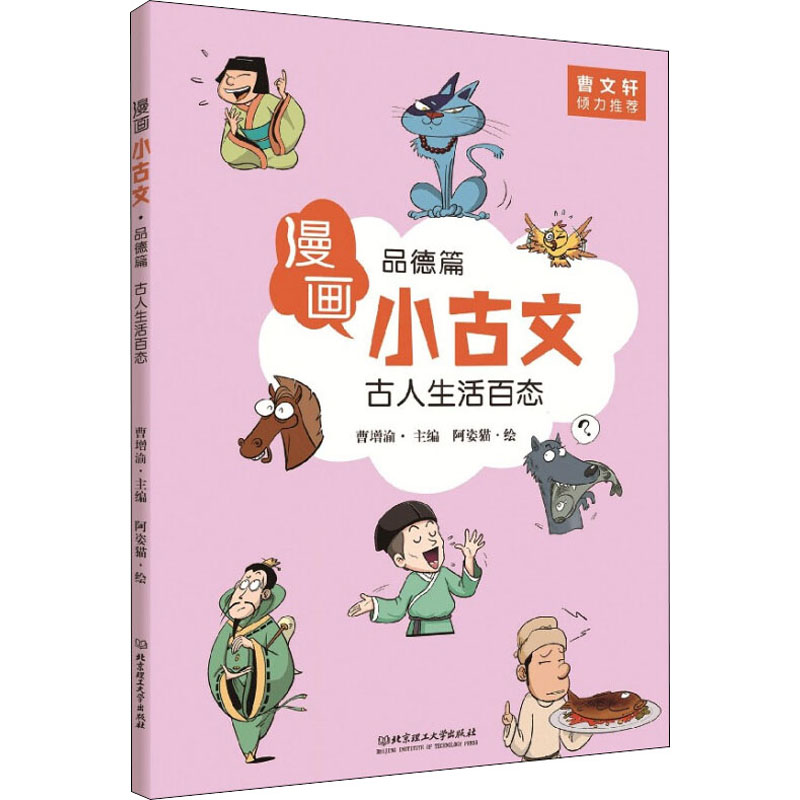 醉染图书古人生活百态 品德篇9787568274326高清大图