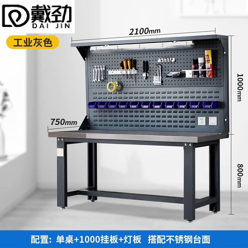 戴劲重型不锈钢工作台操作台维修台车间检验台实验台2100单桌+双挂板