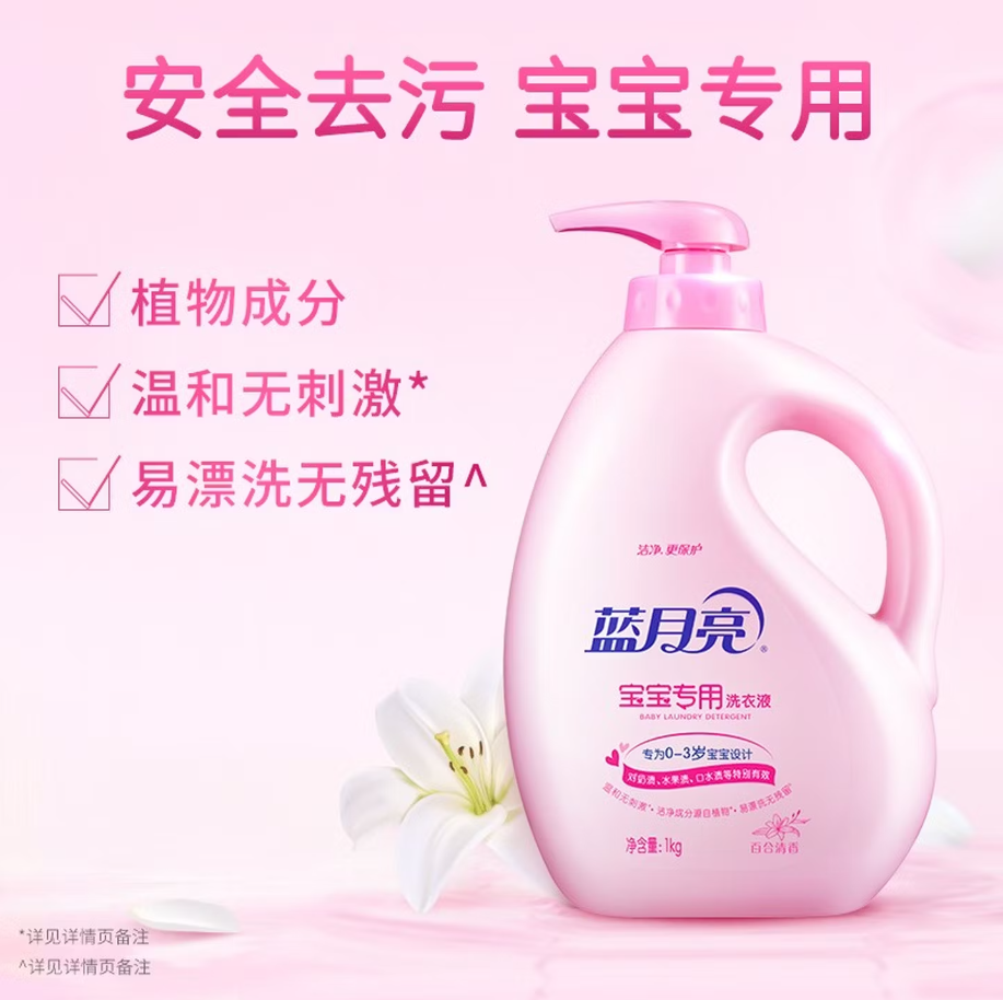 蓝月亮深层洁净洗衣凝珠高效去渍抗菌除菌温和护衣设计高清大图