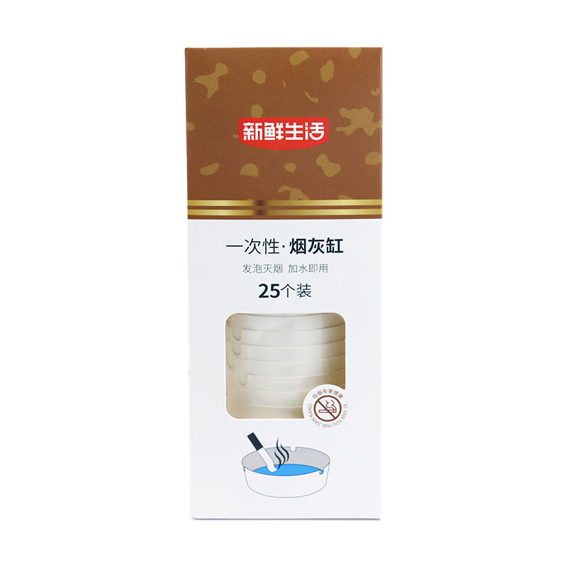 新鲜生活一次性烟灰缸SH-7415 便携装