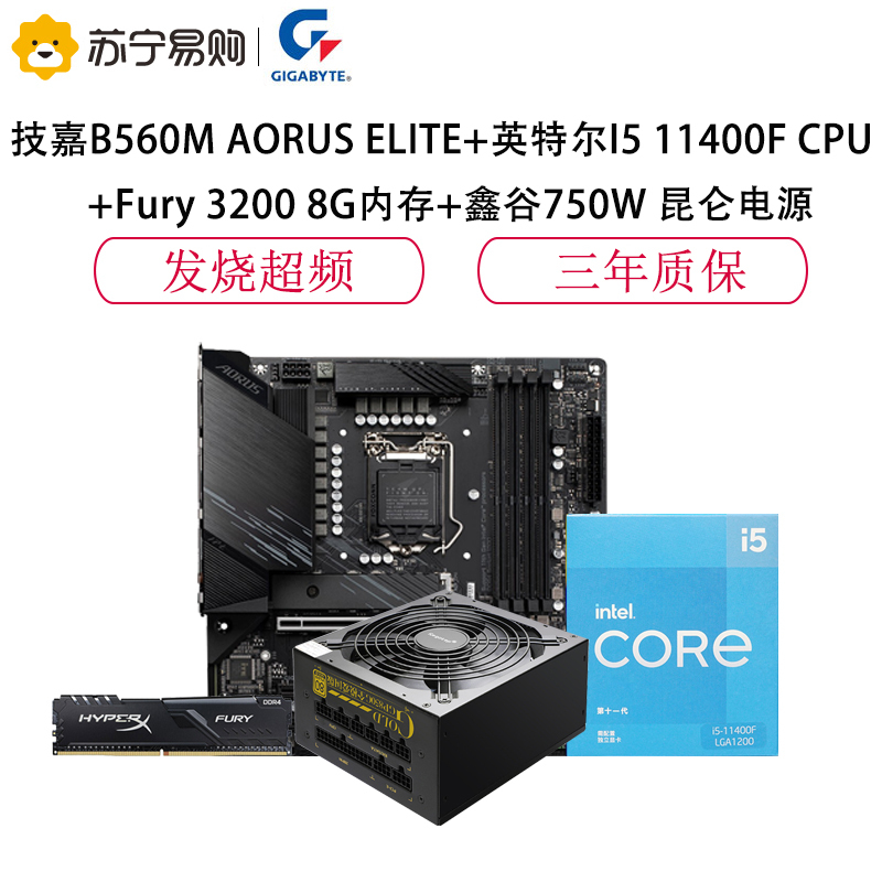 技嘉B560M AORUS ELITE+十一代11400F CPU+Fury3200 8G内存+鑫谷750W昆仑主板套装