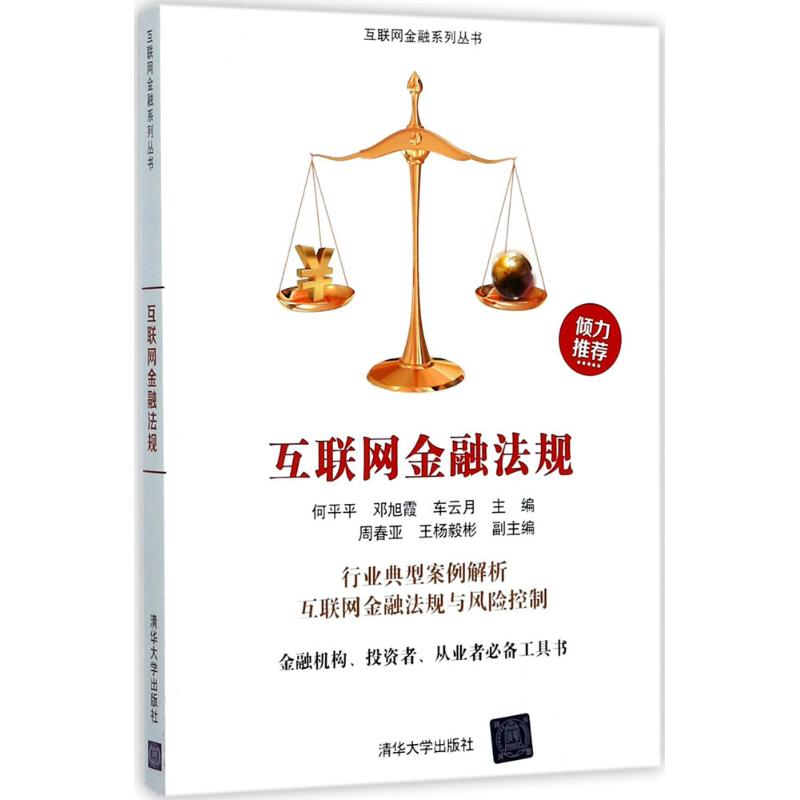 醉染图书互联网金融法规97873024850