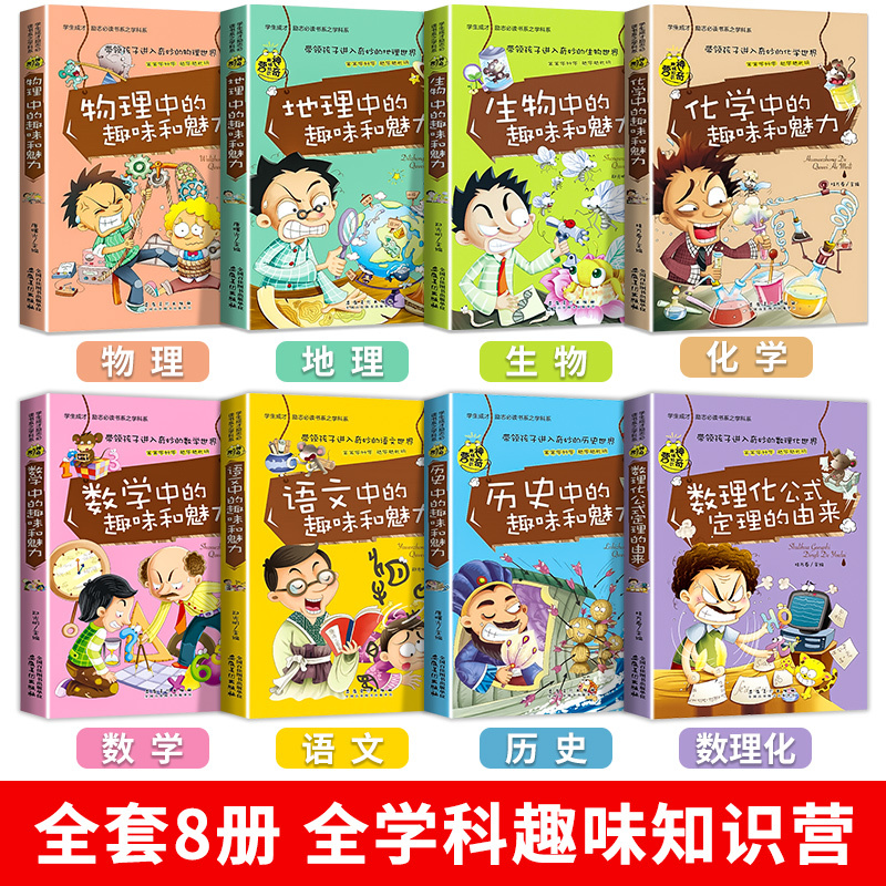 生物中的趣味和魅力 [正版]小升初必读的课外书 物理中的趣味和魅力 小学生四五六年级课外阅读书籍适合初中生看的课外书初中