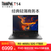 联想ThinkPad T14锐龙版 03CD 14英寸轻薄本便携商务办公高性能笔记本电脑六核定制款R5 PRO-4650U 32G 1TSSD WiFi6 指纹识别 Win10