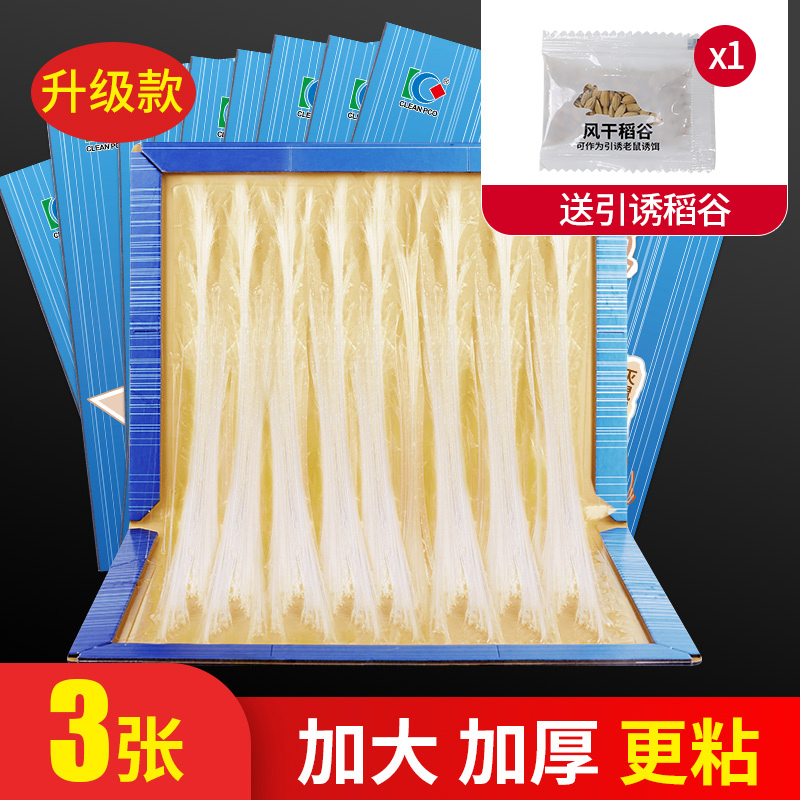 [补贴10%]大老鼠夹捕鼠器老鼠贴超强力粘鼠板正品抓驱鼠捉家用室内灭鼠神器 3张加大加厚[升级款]