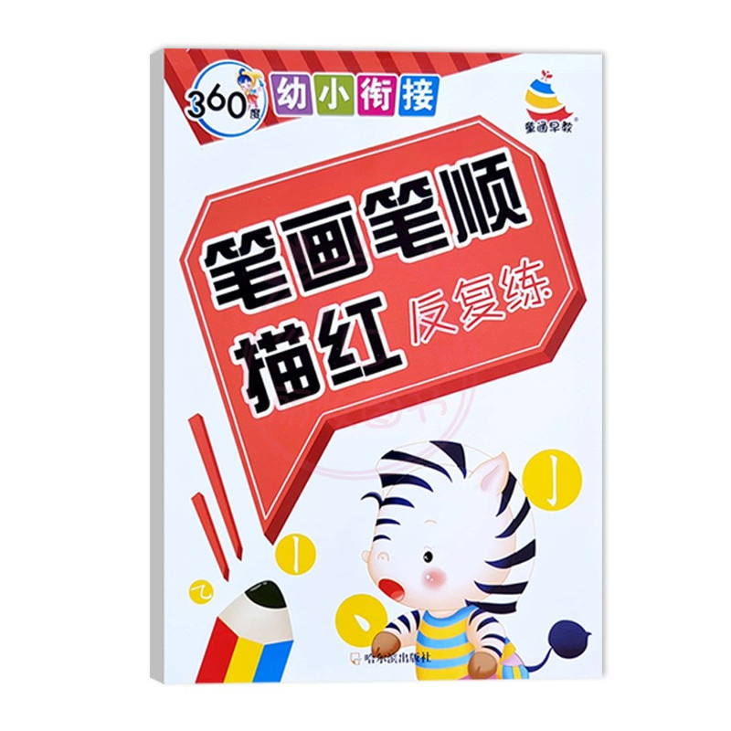 写字描红 幼小衔接 [正版]360度幼小衔接笔画笔顺描红反复练写字数字10 20以内数字分解拼音描红声母韵母临摹训练拼音