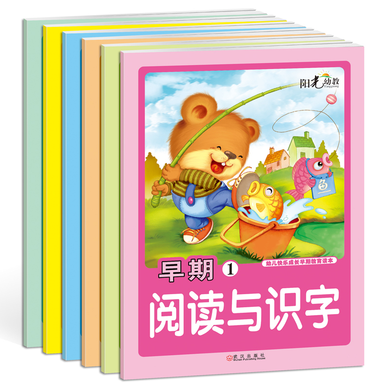 幼儿识字书 启蒙幼小衔接幼儿绘本阅读与识字书 亲子儿童绘本幼儿用书小班中班大班学前教材全套看图识字书启蒙益智早教幼儿园书
