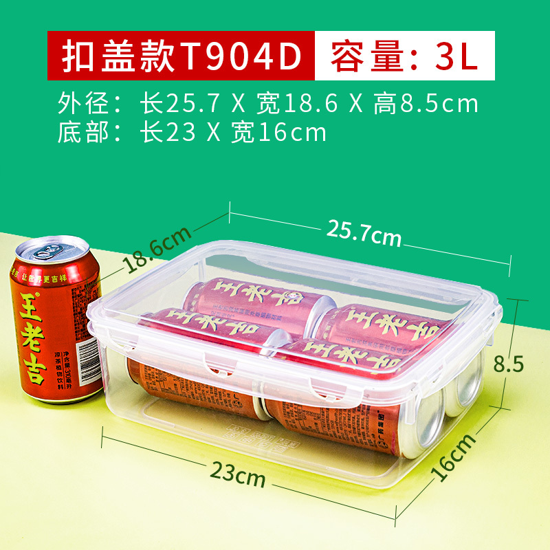 工厂 带扣密封塑料盒保鲜盒批发食品包装盒冰箱收纳盒冷冻T904D