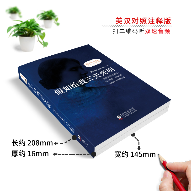 醉染图书如给我三天光明(英汉对照注释版)/振宇书虫97875110379高清大图