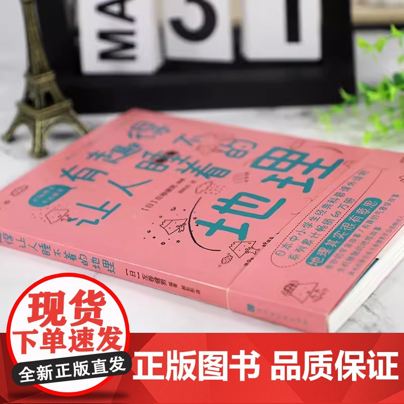 有趣得让人睡不着的地理 告诉你看似知道实则不然的地球和宇宙的那些事中小学生经典科普读物课外阅读书籍青少年百科全书高清大图