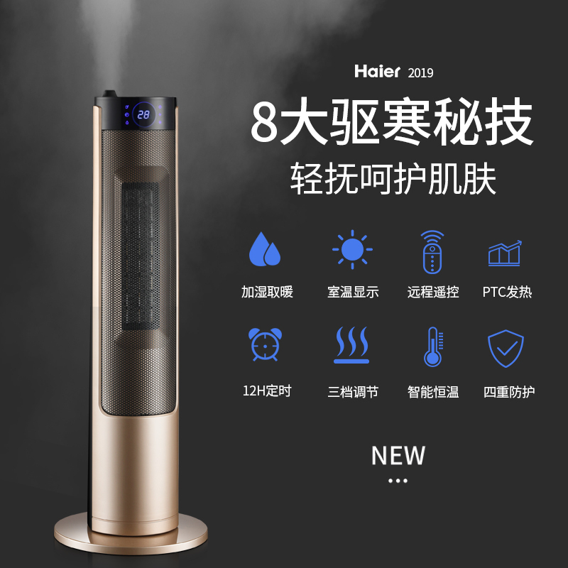海尔取暖器加湿暖风机家用节能电暖风浴室速热电暖器立式省电暖气 金色