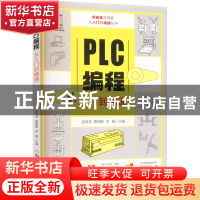 PLC编程从入门到精通/零基础学技能从入门到精通丛书