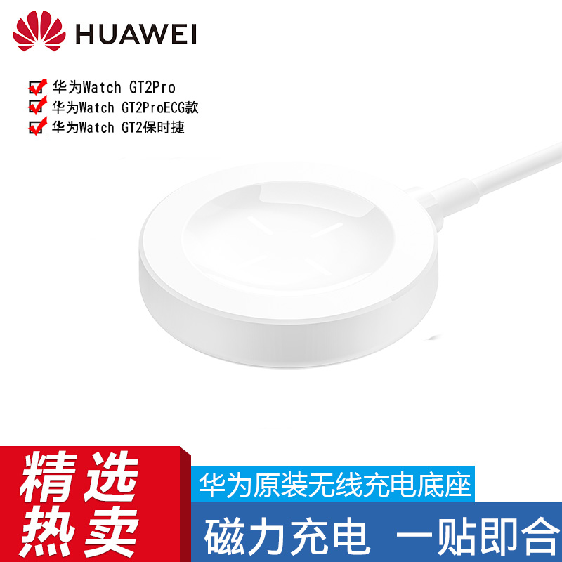华为原装手表充电器Watch GT2 Pro/ECG/GT2保时捷系列磁吸无线充电底座智能手表3 快速充电正品