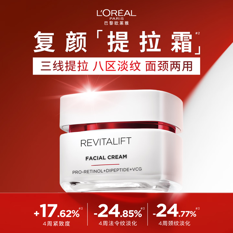 欧莱雅(L’OREAL)视黄醇抗皱补水保湿面霜 复颜面霜50ml高清大图