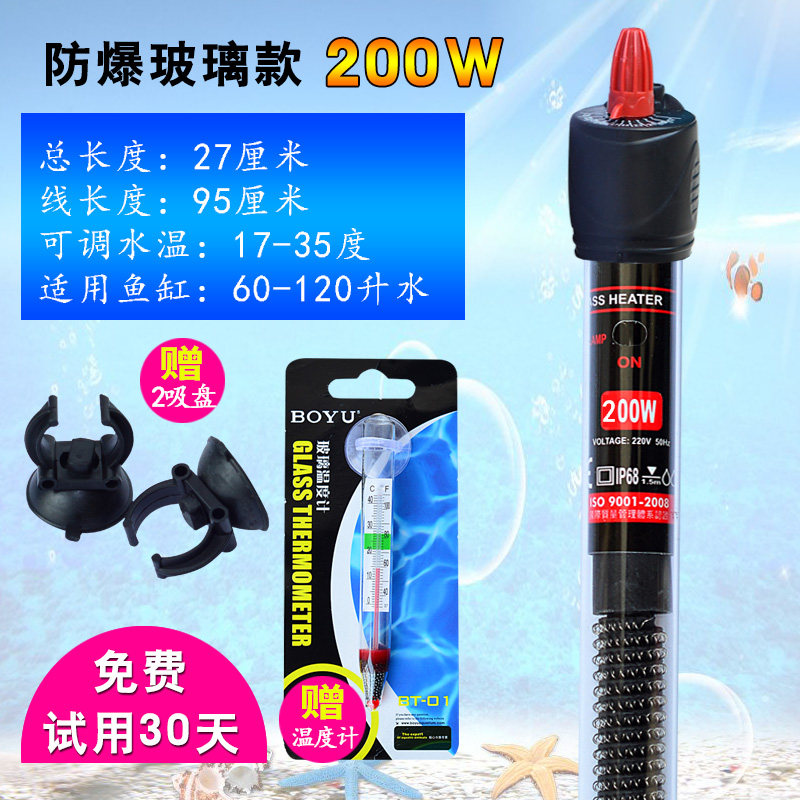 鱼缸加热棒自动恒温水族箱加热器省电防爆不锈钢乌龟缸小型加温棒 玻璃款200W送温度计 默认尺寸