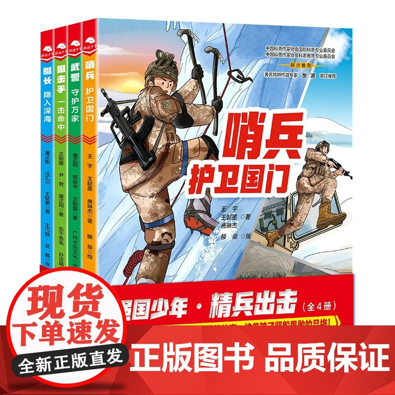 强国少年·精兵出击(全4册)