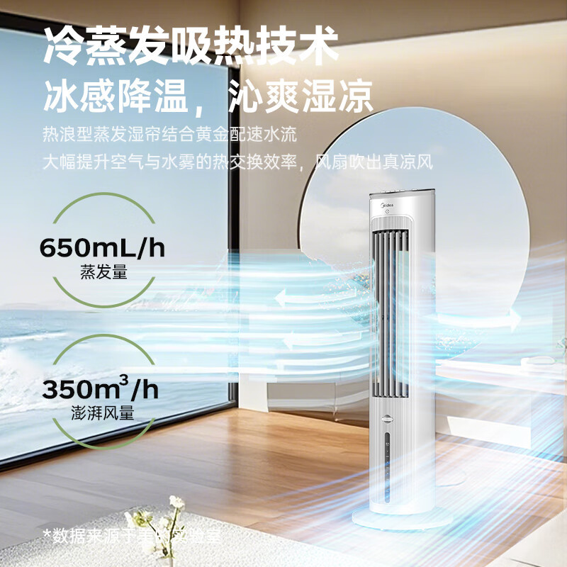 美的(Midea)空调扇制冷风扇家用冷风机强力制冷机客厅卧室水冷塔扇加湿降尘加水降温冷气机[强劲冰爽]AAF10MA