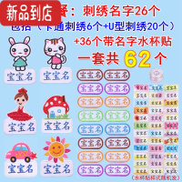 真智力幼儿园名字贴刺绣缝制款儿童姓名贴布可缝宝宝防水校服名字贴免缝 女宝套餐