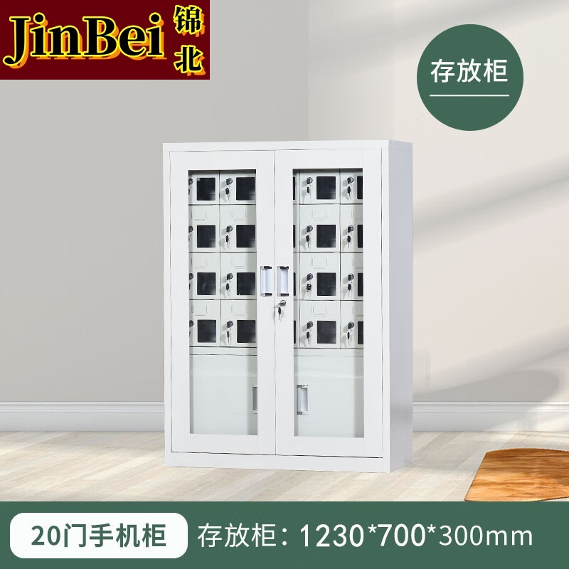 锦北手机存放柜钢制手机保管箱电子设备管理柜20门下档存放柜[外玻]高清大图