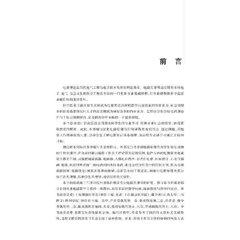 醉染图书电路原理及应用9787030609700高清大图