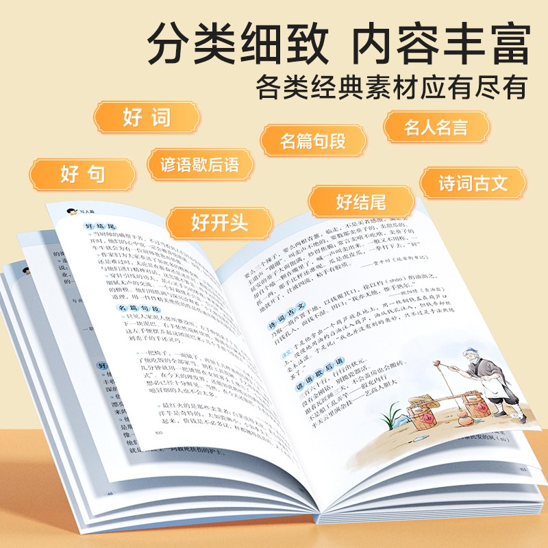 [全2册]词穷救星(大语文素材词典+成语大百科) [正版]词穷救星大语文素材词典成语大百科 全国通用 好词好句好段名人名高清大图