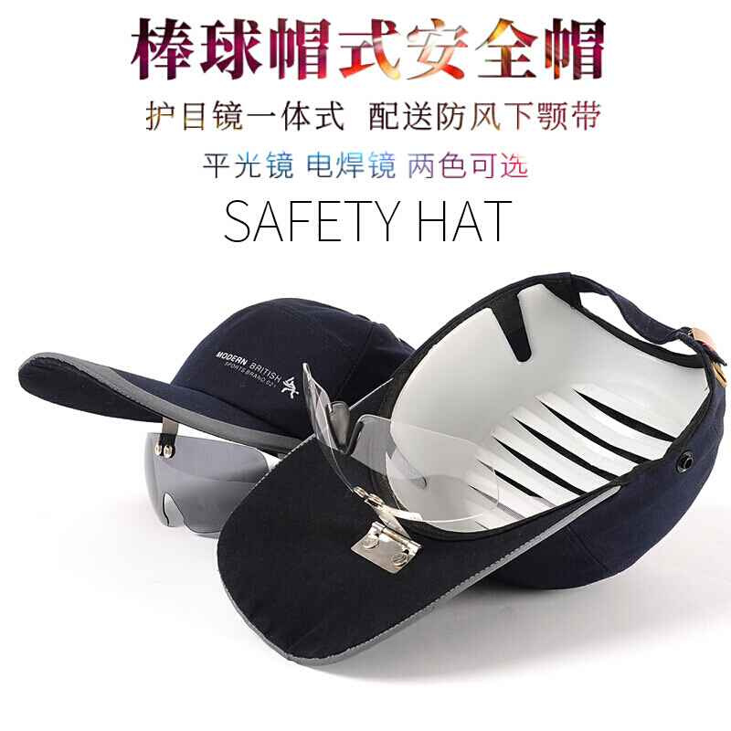 时尚防撞鸭舌安全帽轻便透气机械工厂车间夏季布劳保防撞帽 灰镜配黄帽高清大图