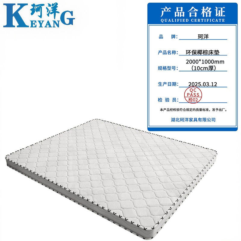 珂洋 环保椰棕床垫 2000*1000mm(10cm厚) 张高清大图