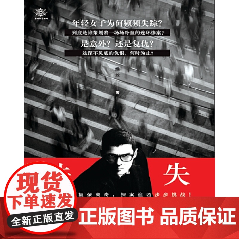 失踪法则高清大图
