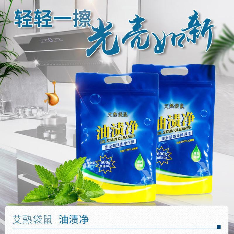 艾热袋鼠油渍净厨房油污地面污垢清除多功能油渍净瓷砖除垢清洁剂 2袋1200克[实惠装]