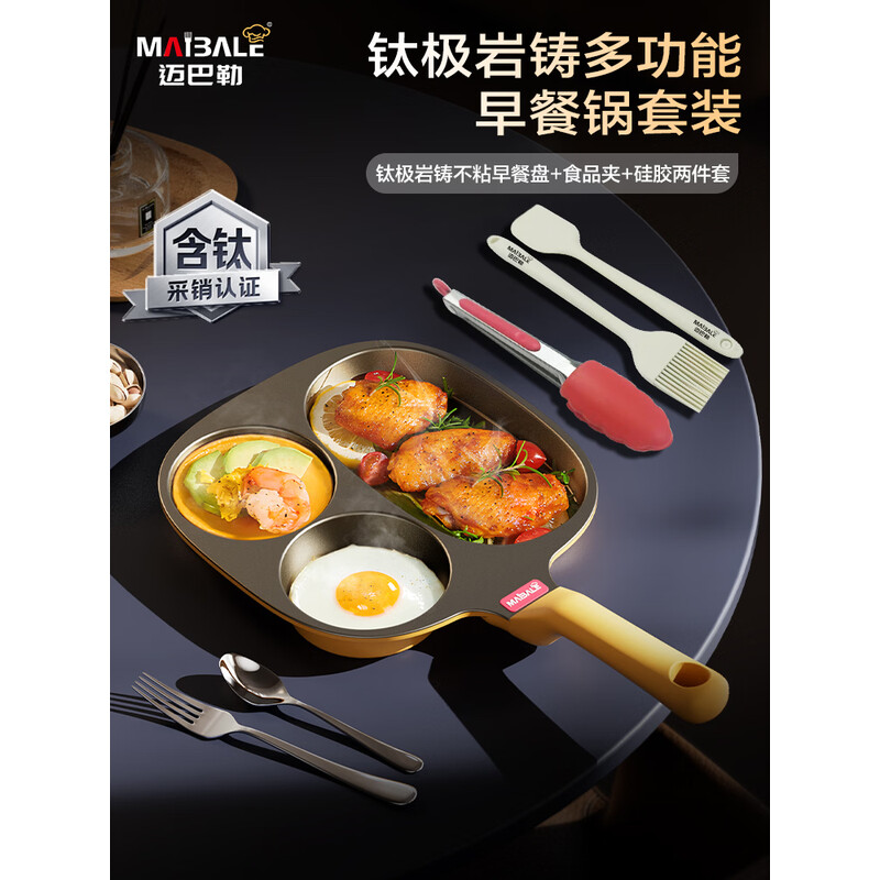 迈巴勒家用不粘锅牛排煎锅38×22CM四件套 M-2415LP