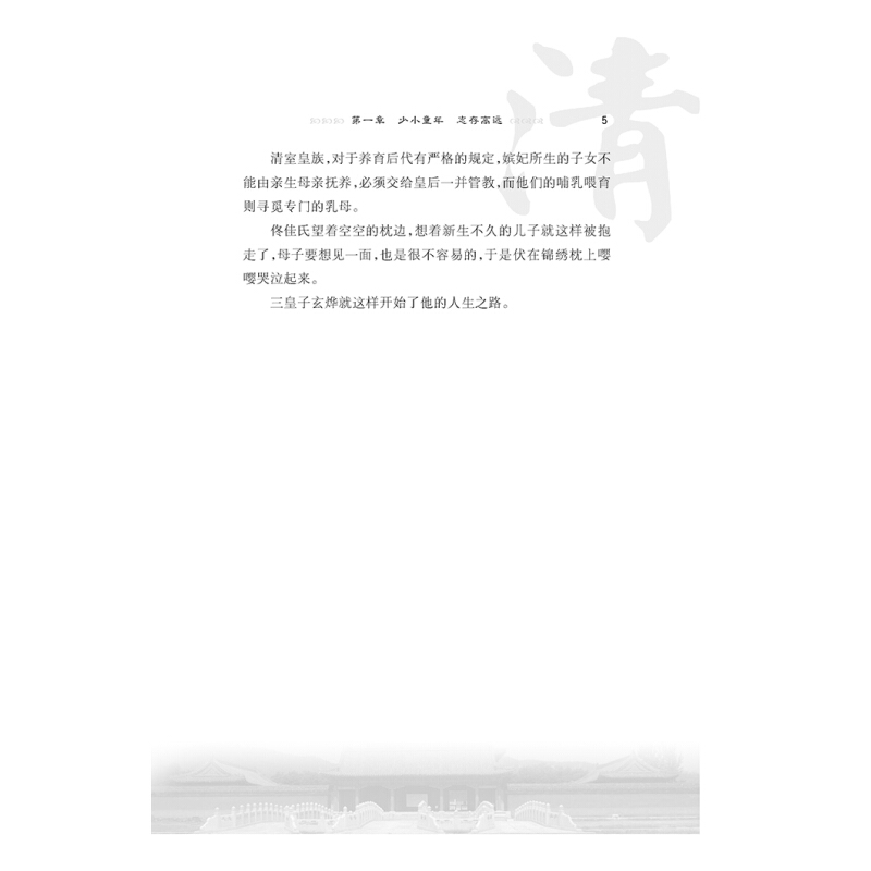 [醉染正版]少年康熙 少年帝王传 青少年人物传记 10-14岁儿童文学历史读物 中小学生课外阅读书籍 儿童历史故事书籍南高清大图