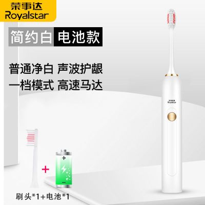 荣事达电动牙刷家用软细毛充电式超声波防水美白全自动女简约白电池款(1刷头+1节电池+1档位)