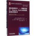 模拟电路设计：鲁棒性设计、Sigma-Delta转换器、射频识别技术