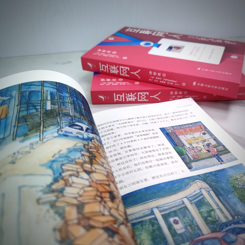 醉染图书互联网人97873002980高清大图