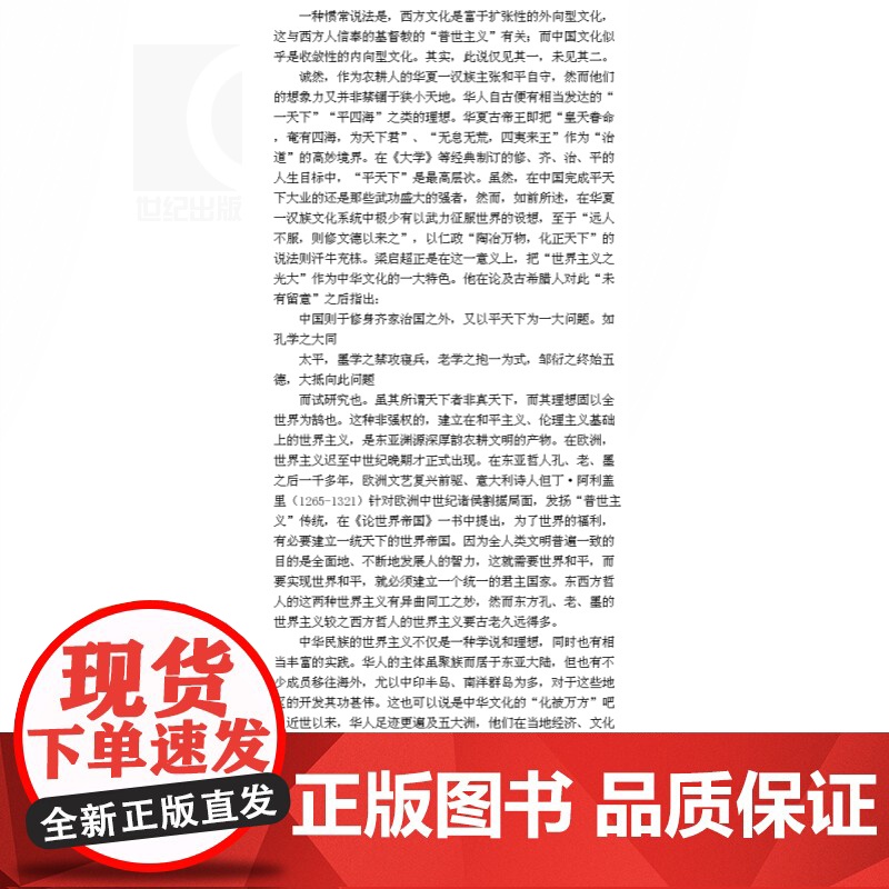 正版 中华文化史 珍藏版 冯天瑜 中华文化生成机制和波澜壮阔的发展历程 分析了中华民族的文化生成机制 上海人民 世纪高清大图