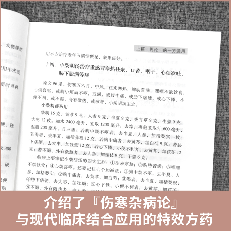 [正版]书籍 刘启廷一方通用验案解读 刘启廷等 著 中医中药方剂学中草药配方药方名方参考资料图书 传统医学类专业书籍 中