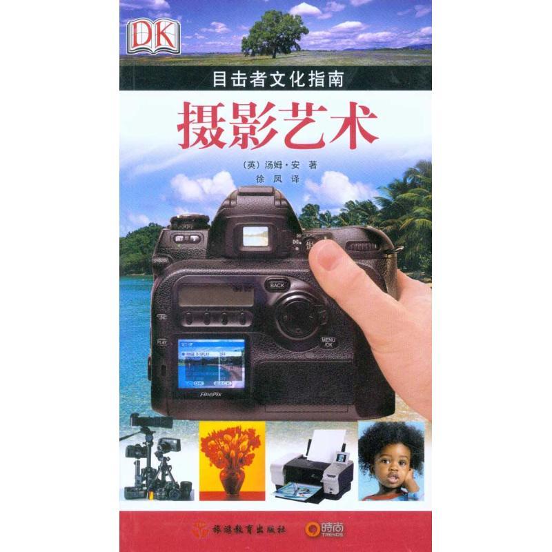 正版新书】摄影艺术(时尚引进版)安9787563719969