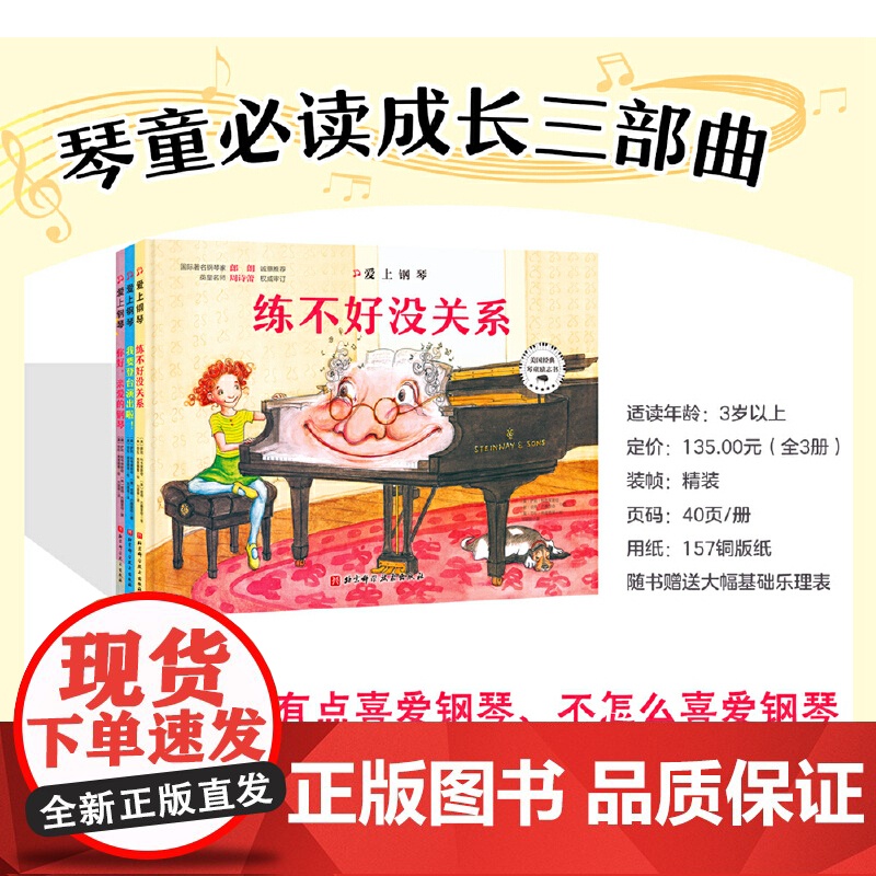 爱上钢琴·你好,亲爱的钢琴高清大图