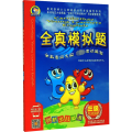 晨风剑桥少儿英语学习与考级辅导系列：剑桥少儿英语全真模拟题（3级）（附磁带）