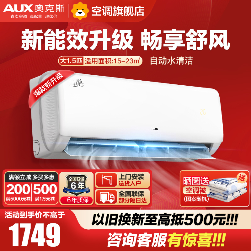 奥克斯(AUX)1.5匹空调挂机 新能效家用空调变频 挂壁式空调冷暖自清洁KFR-35GW/BpR3AQF19(B3)