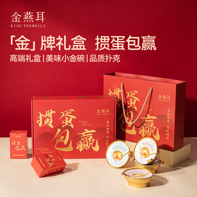 金燕耳银耳羹开盖即食软糯香甜掼蛋礼盒装680g高清大图