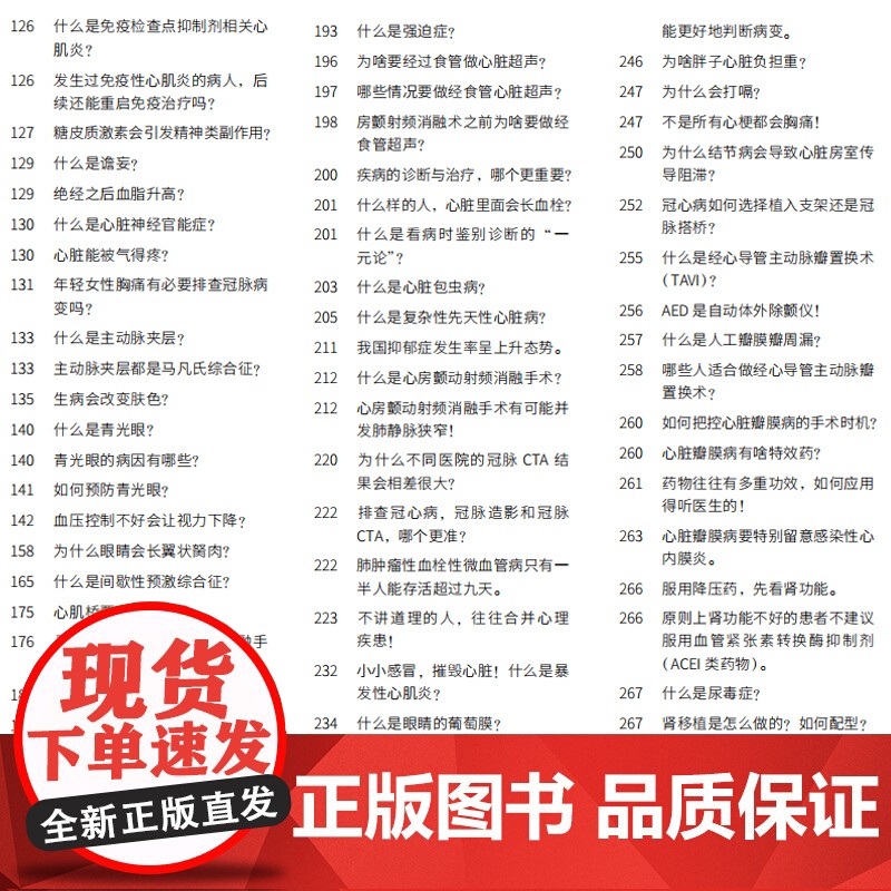 心眼 译文科学 全国心内科排名前三复旦大学附属中山医院主任医师教授程程蕾蕾著上海译文出版社医学科普心脏疾病治疗知识图书高清大图