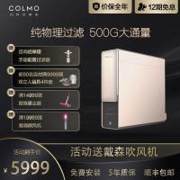 COLMO MAGIC系列 净水器 家用 大通量 厨下式直饮机 TDS智能水龙头 纯物理过滤净水机CWRC500-B15