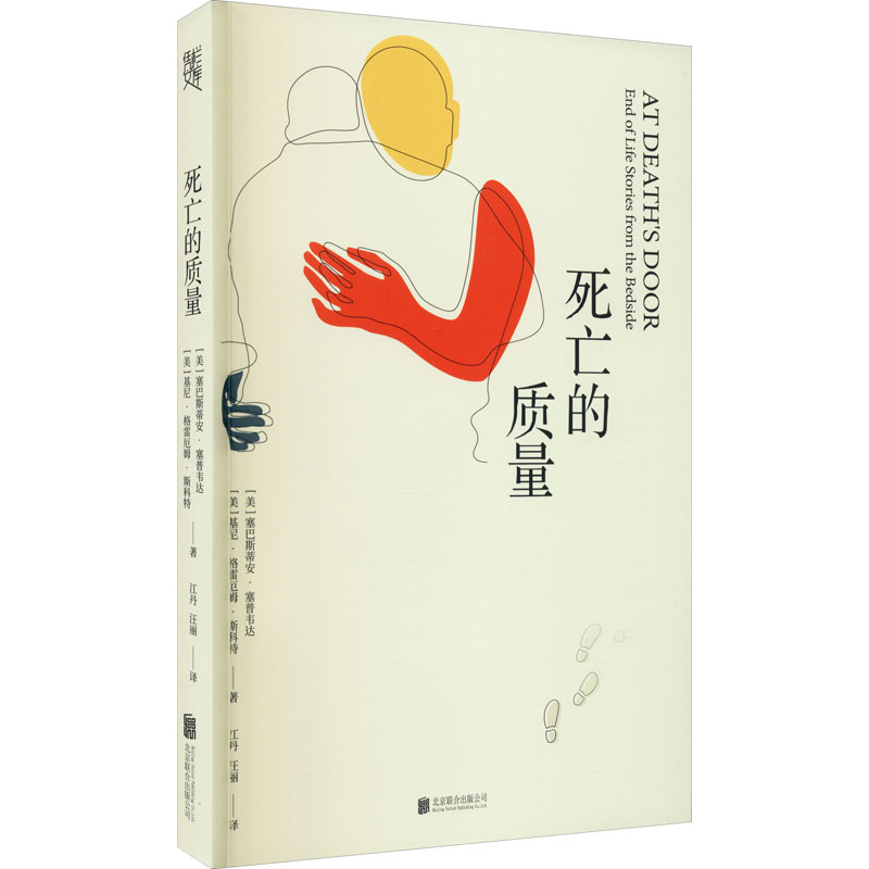 正版新书]死亡的质量(美)塞巴斯蒂安·塞普韦达,(美)基尼·格雷厄高清大图