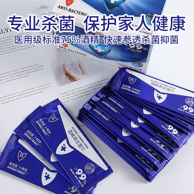 湿纸巾单片酒精消毒100片独立包装一次性免洗75度消毒杀菌湿巾纸|10片试用散装