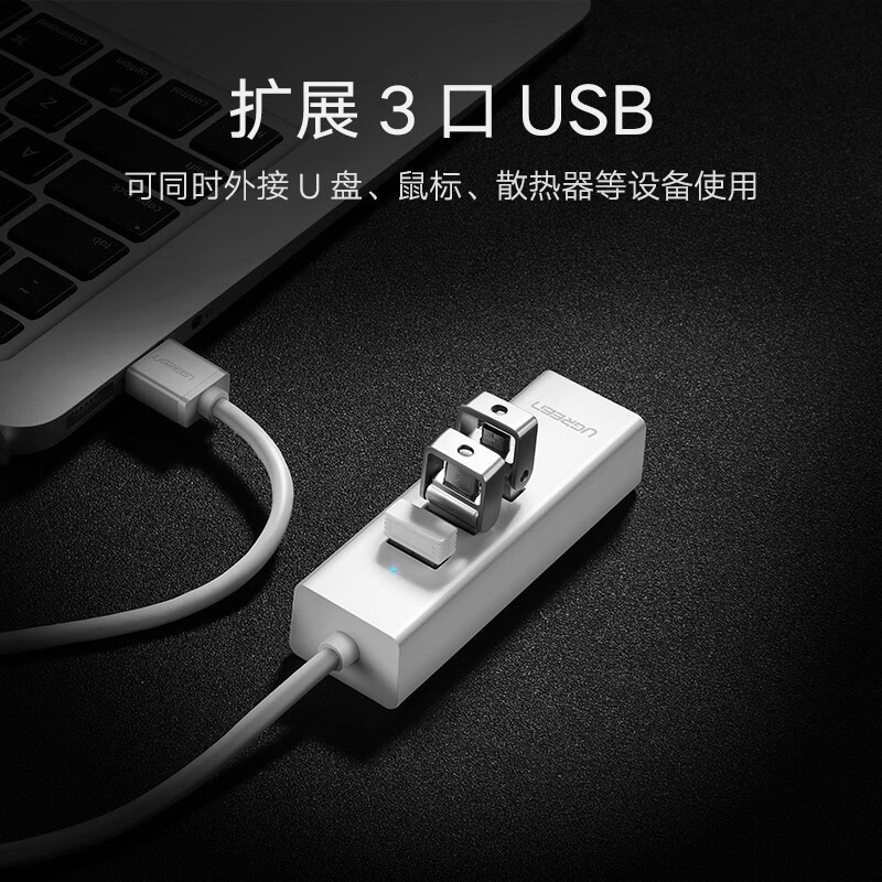 绿联(Ugreen)CR129 USB2.0百兆网卡+3口HUB扩展集分线器以太网